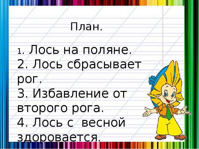 Изложение лось презентация