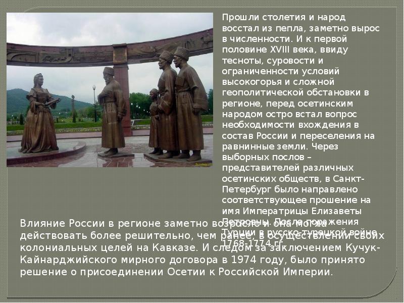 Вхождение осетии в россию. Презентация присоединение Осетии к России. Историческое событие Осетии. Присоединение Осетии к России кратко. Присоединение Северной Осетии к России.