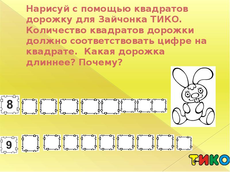 игровое упражнение «измеряем дорожки к домику». два домика с дорожками. игровое упражнение «измеряем дорожки для зайчиков». измерим дорожки для зайчиков. измеряем дорожки для зайчиков.