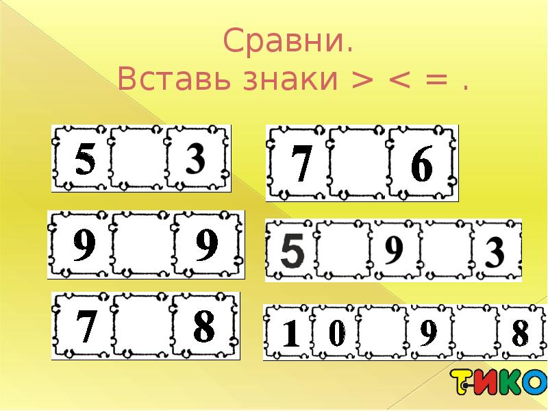 Вставь знаки 1 класс. Впиши знаки. Вставь знак. Сравни (вставь в окошко только знак <,> или =):. Вставь знаки +и-: 4...2...9...=11.