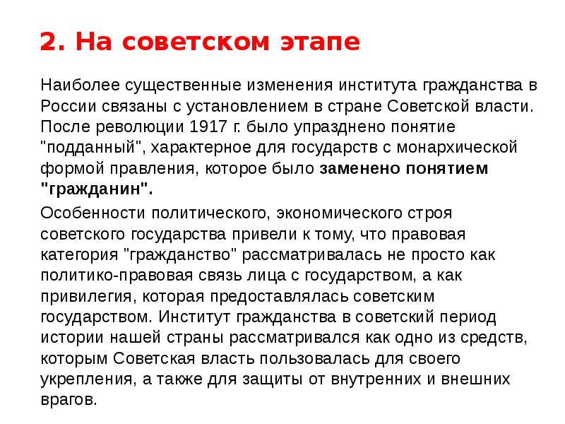 Изменения институтов. Подданный понятие. Упразднили понятие. Изменения в институте государства. Подданный это.