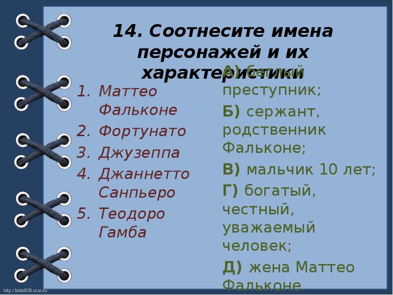 План по рассказу маттео фальконе 6 класс