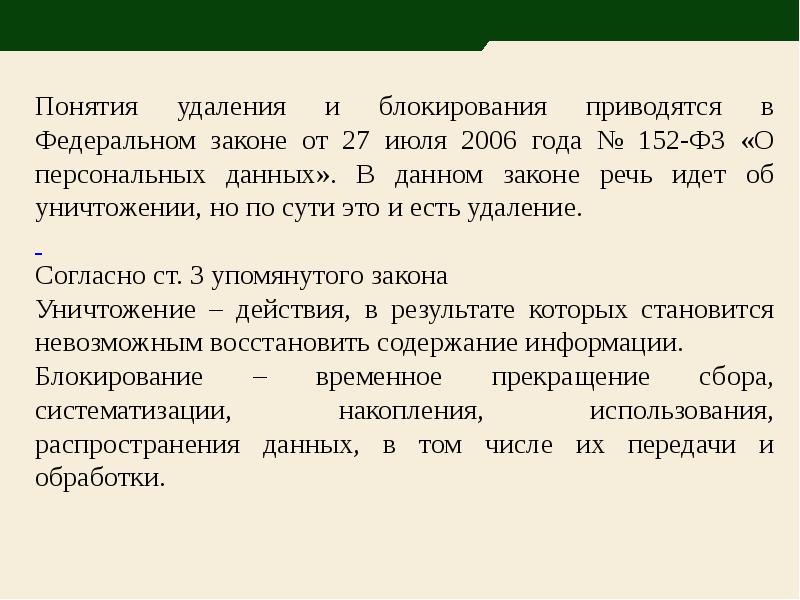 Понятие удаление средства восстановления.