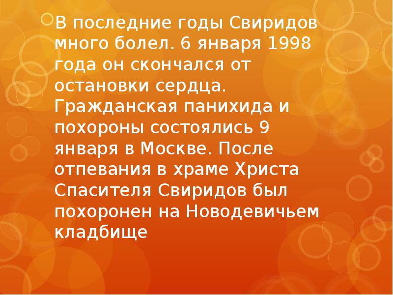 Свиридов презентация 8 класс