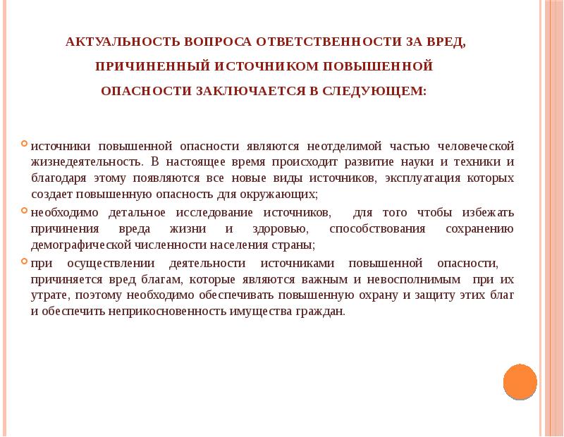 Ответственности за вред причиненный жизни