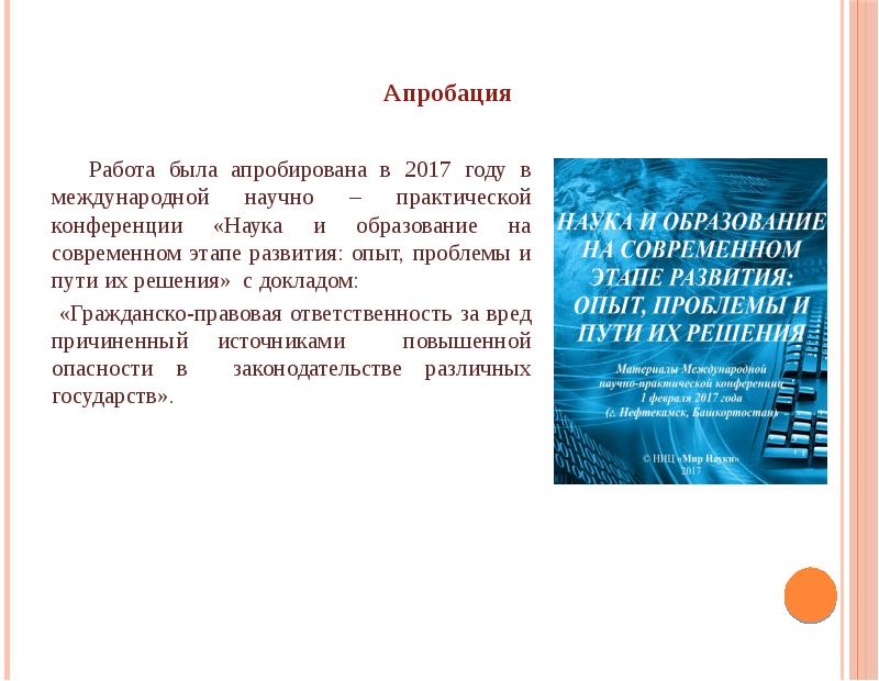 Источник повышенной опасности в гражданском праве. Источники повышенной опасности в гражданском праве. Вред причиненный источником повышенной опасности. Апробирована.