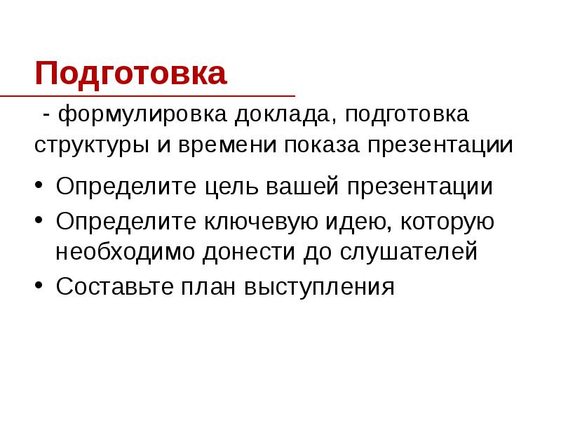 Особенности подготовки реферата. Доклад подготовил. Подготовить сообщение. Технология подготовки доклада. Подготовить сообщение.