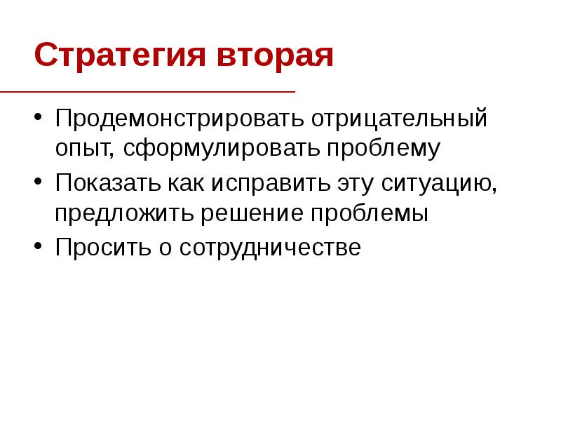 Предложенной ситуации. Отрицательный опыт. Как сформулировать проблему в опытп. Отрицательный эксперимент. 