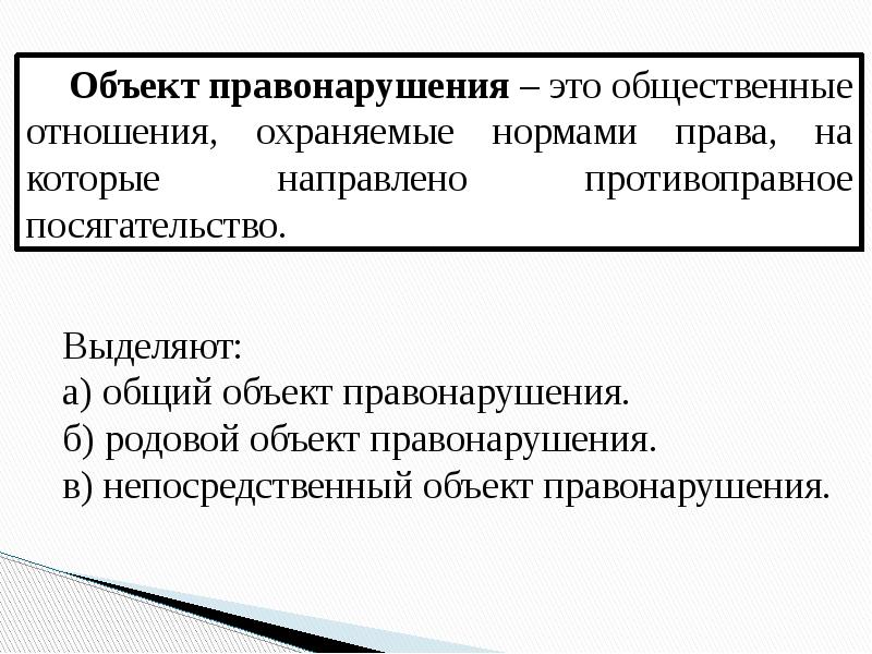 Правомерное поведение и правонарушение презентация