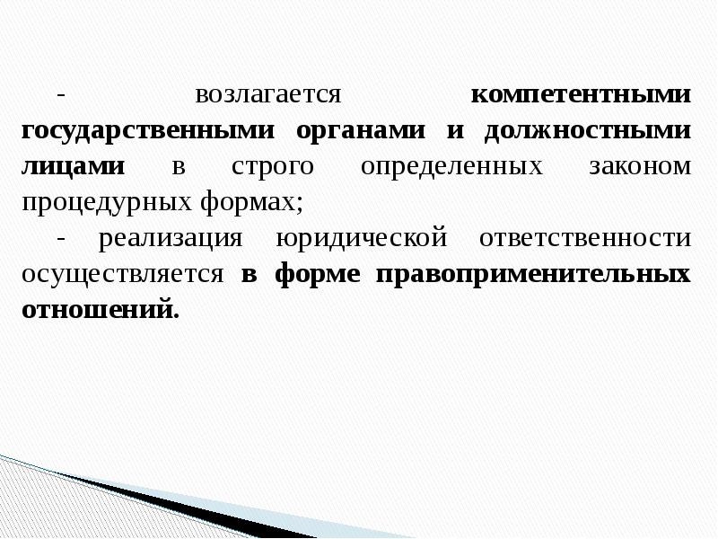 Правомерное поведение и правонарушение презентация