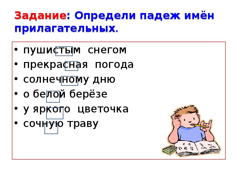 Изменение имен прилагательных по падежам 3 класс технологическая карта урока