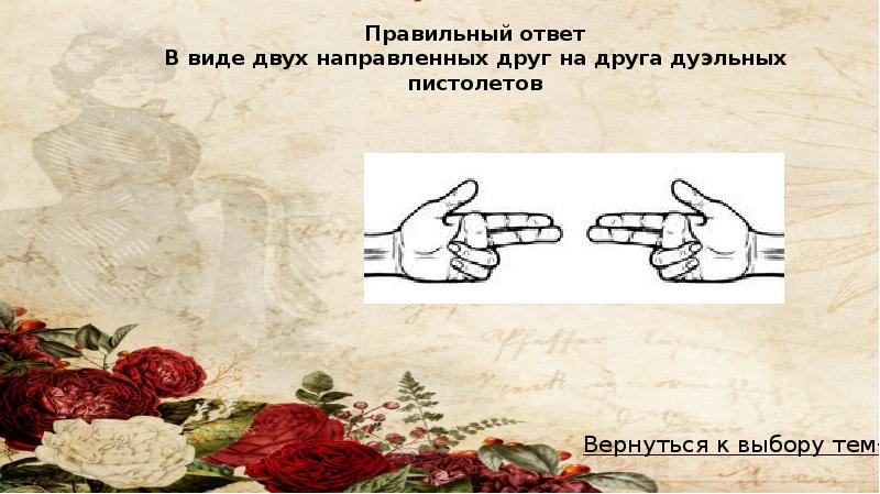 Ответы поэме