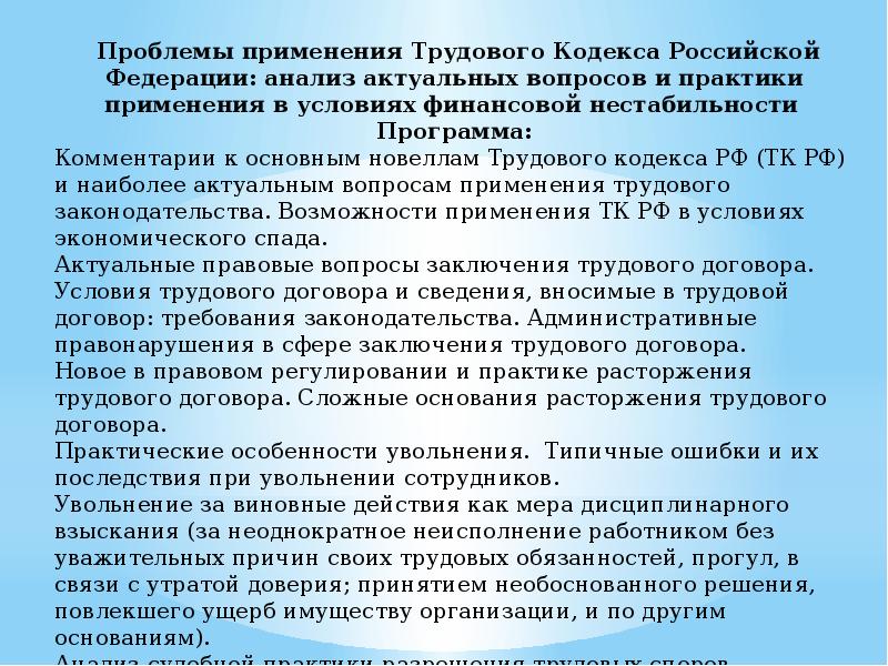 Проблема использования трудовых. Проблема использования трудовых
