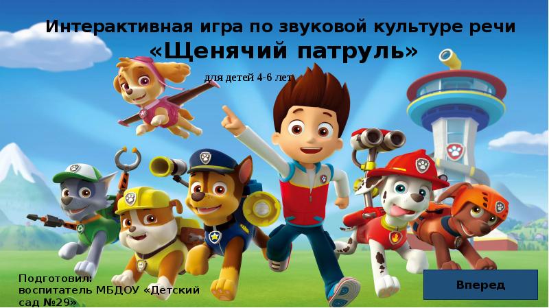 Интерактивная игра проект