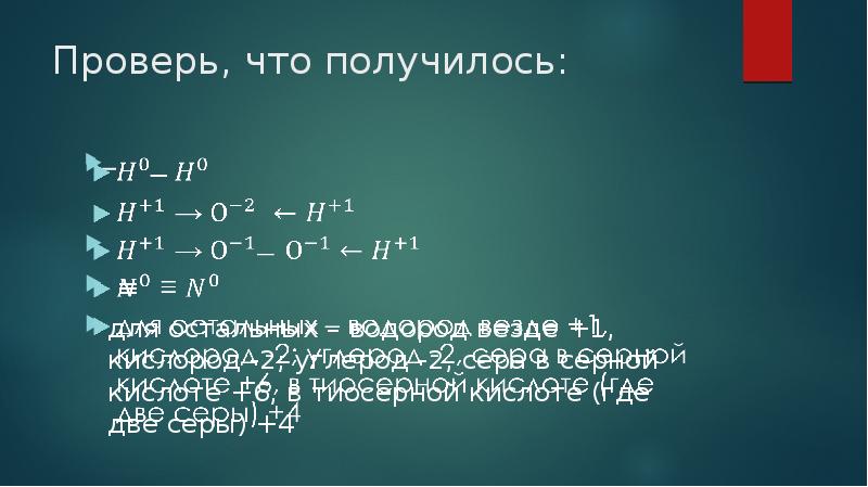 Сера 4 и кислород 2. Степень окисления серы в тиосерной кислоте. Тиосерная кислота степень окисления. Тиосерная кислота степень окисления серы.