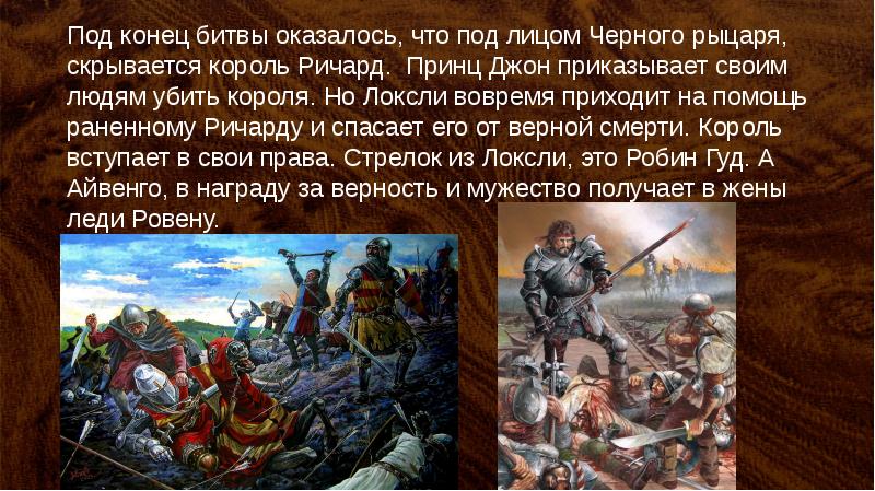 В скотт айвенго урок в 8 классе презентация