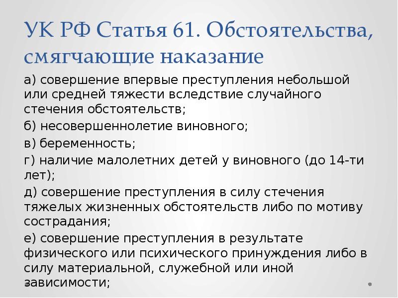 Обстоятельства смягчающие и отягчающие наказание презентация 11 класс