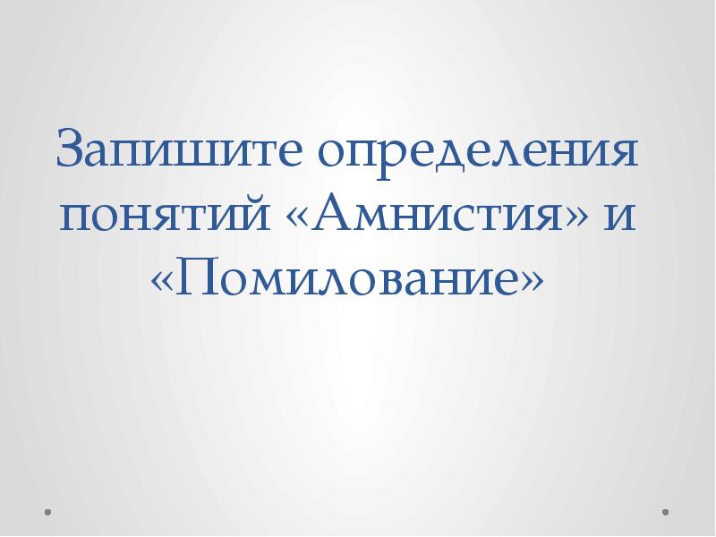 Обстоятельства смягчающие и отягчающие административную ответственность презентация