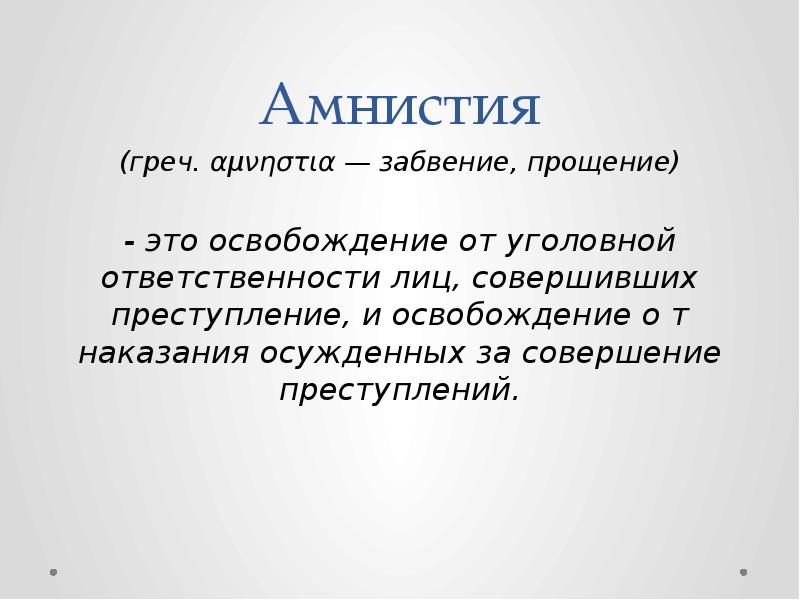 Обстоятельства смягчающие и отягчающие административную ответственность презентация