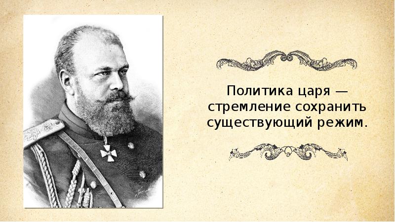 Национальная и религиозная политика александра 3 презентация 9 класс арсентьев