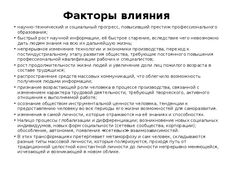 Научное действие. Рост научной информации. Факторы влияющие на содержание образования. Факторы роста научного медицинского знания. Человек в процессе создания доклада.