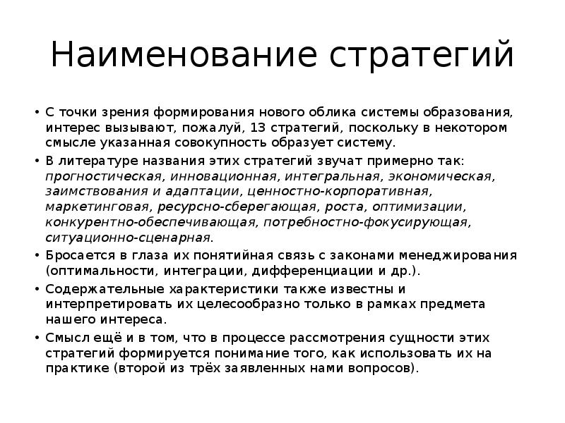 С точки зрения развития. Облик системы определение. Как формируется точка зрения. Что такое точка зрения как она формируется. Как формировалась взгляды парла1.