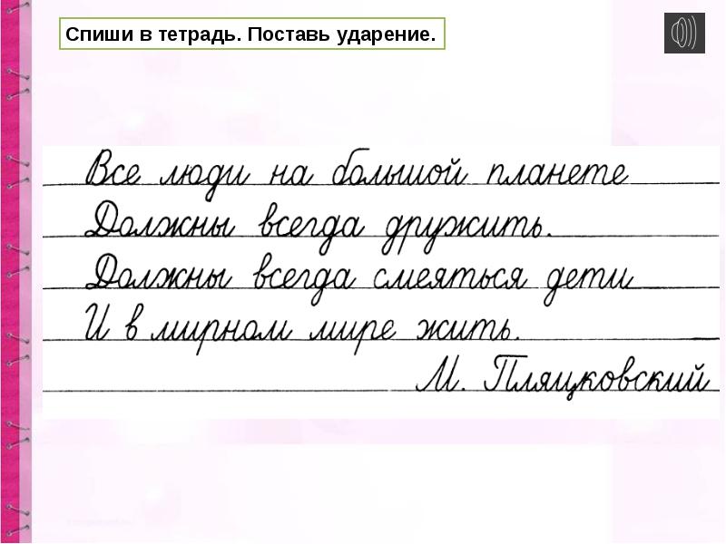 Правописание гласных в ударных и безударных слогах урок 26 1 класс школа россии презентация