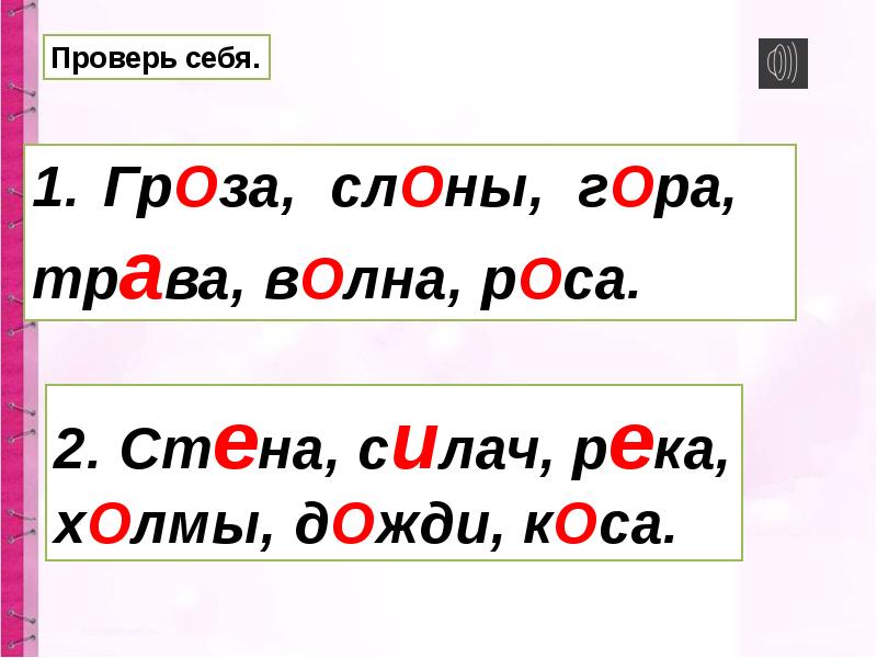 Гласные требующие проверки в безударных слогах