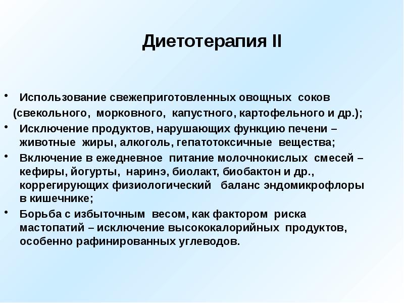 Дисгормональные заболевания молочных желез презентация