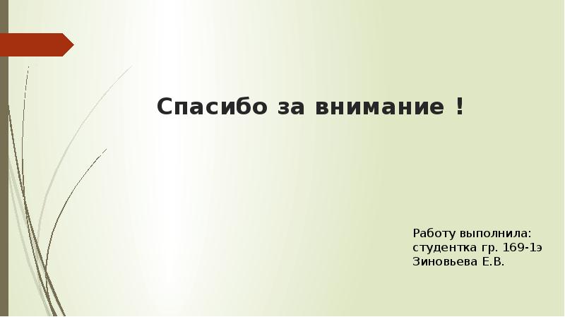 Спасибо за внимание !