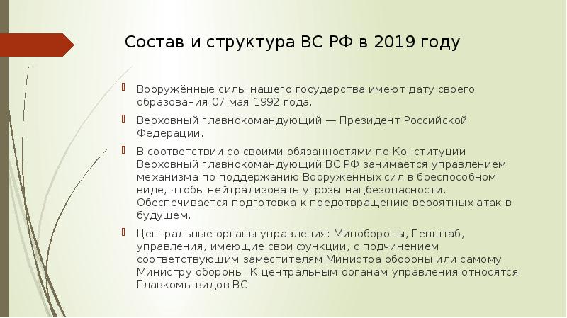 Состав и структура ВС РФ в 2019 году   Вооружённые