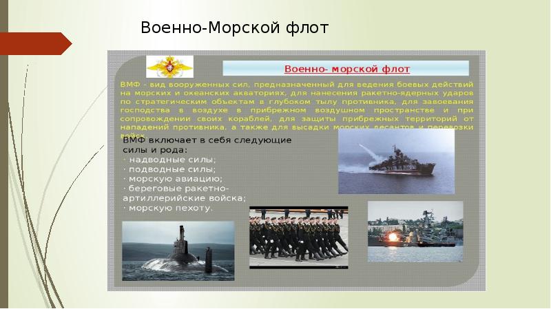 Военно-Морской флот