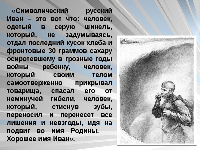 Презентация книги судьба человека