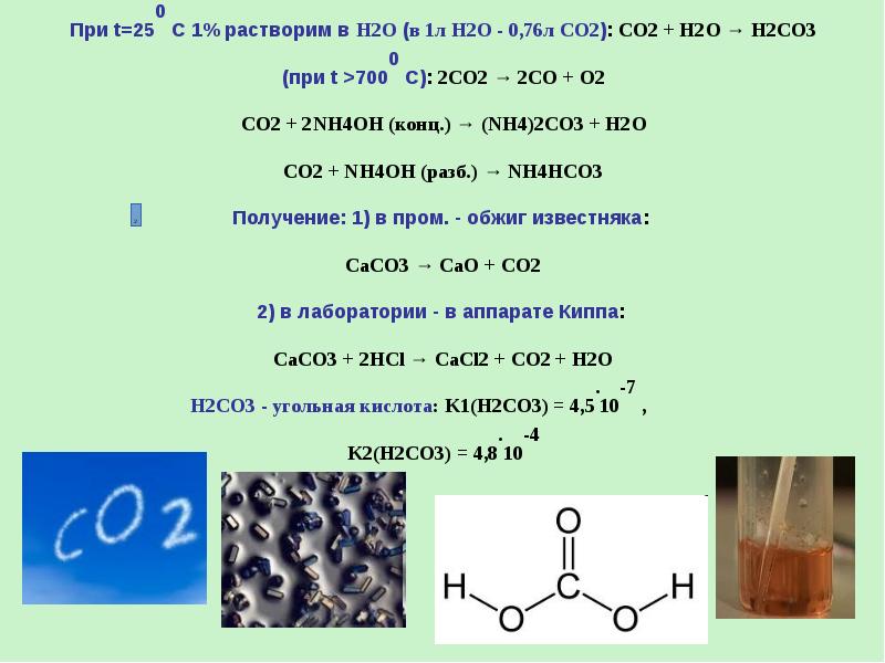 Назовите вещества caco3. Как из caco3 получить co2. Caco3 получить. Как из co2 получить co. Caco3 получить co2.