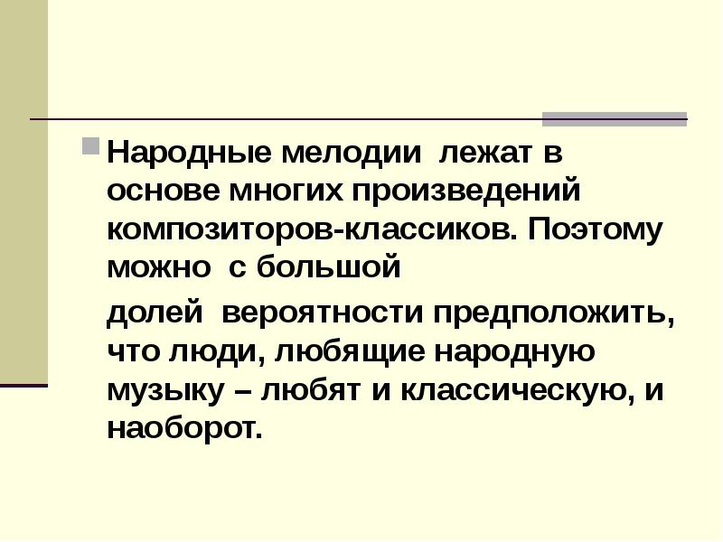 Музыка народная и композиторская 4 класс презентация