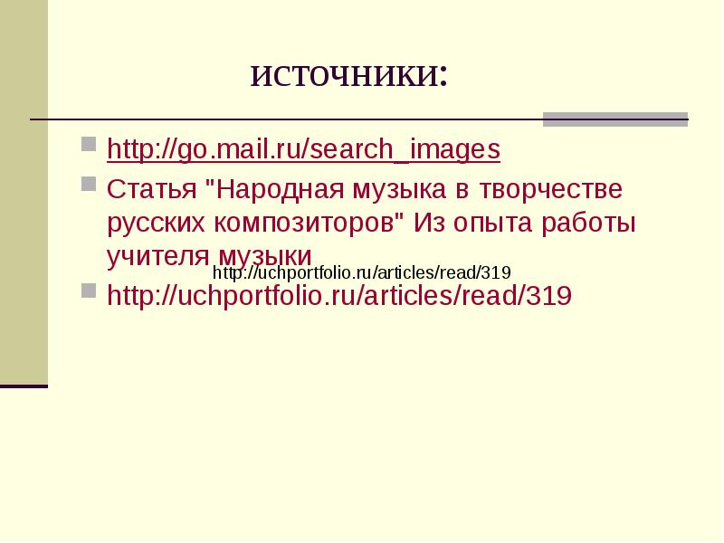 Народная статья