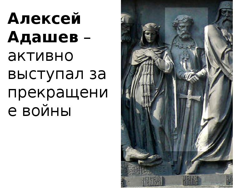 Д адашев. Адашев биографический портрет.