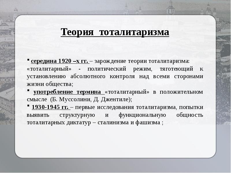 Дайте определение понятию тоталитаризм. Теория тоталитаризма. Тоталитаризм это в истории. Тоталитаризм нима. Головатенко тоталитаризм.