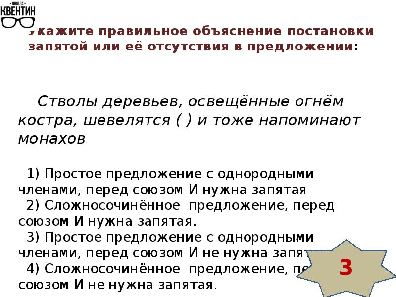 Укажите правильное объяснение пунктуации в предложении. Объяснение постановки запятых. Объясните постановку запятых в предложении. Графическое объяснение постановки запятых. Как объяснить постановку запятых в предложении.