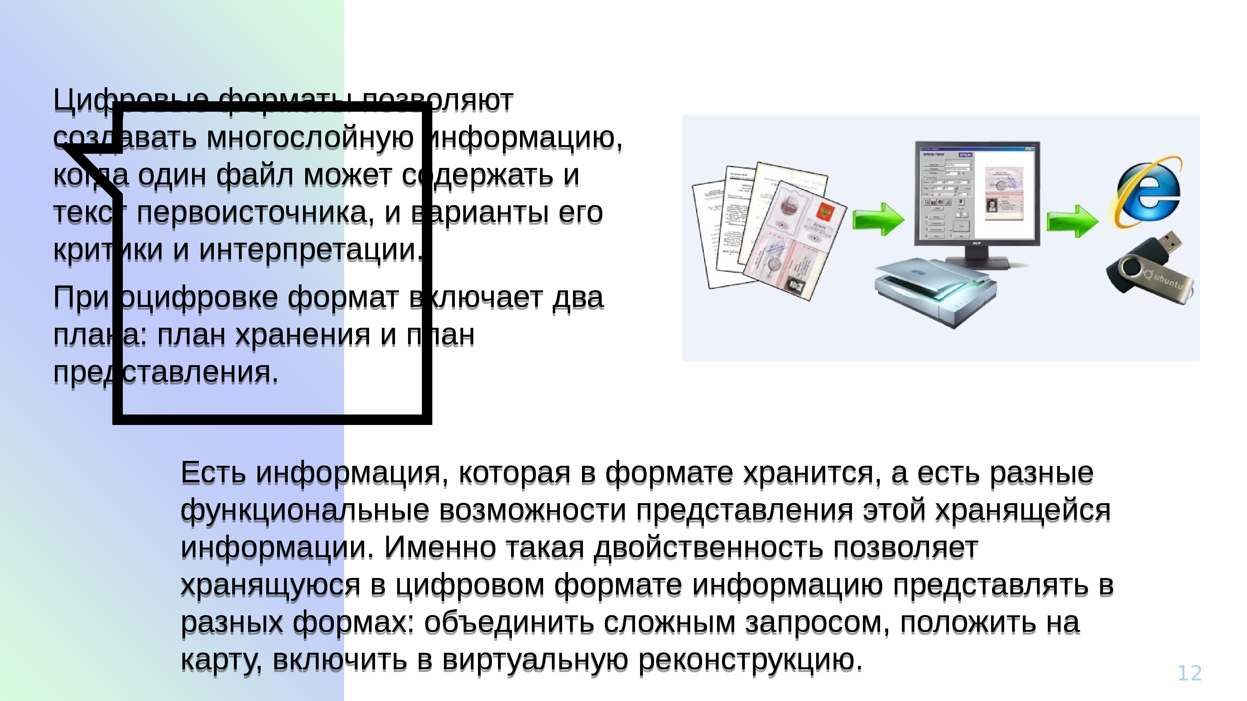 Цифровые данные цифровая техника цифровая революция презентация