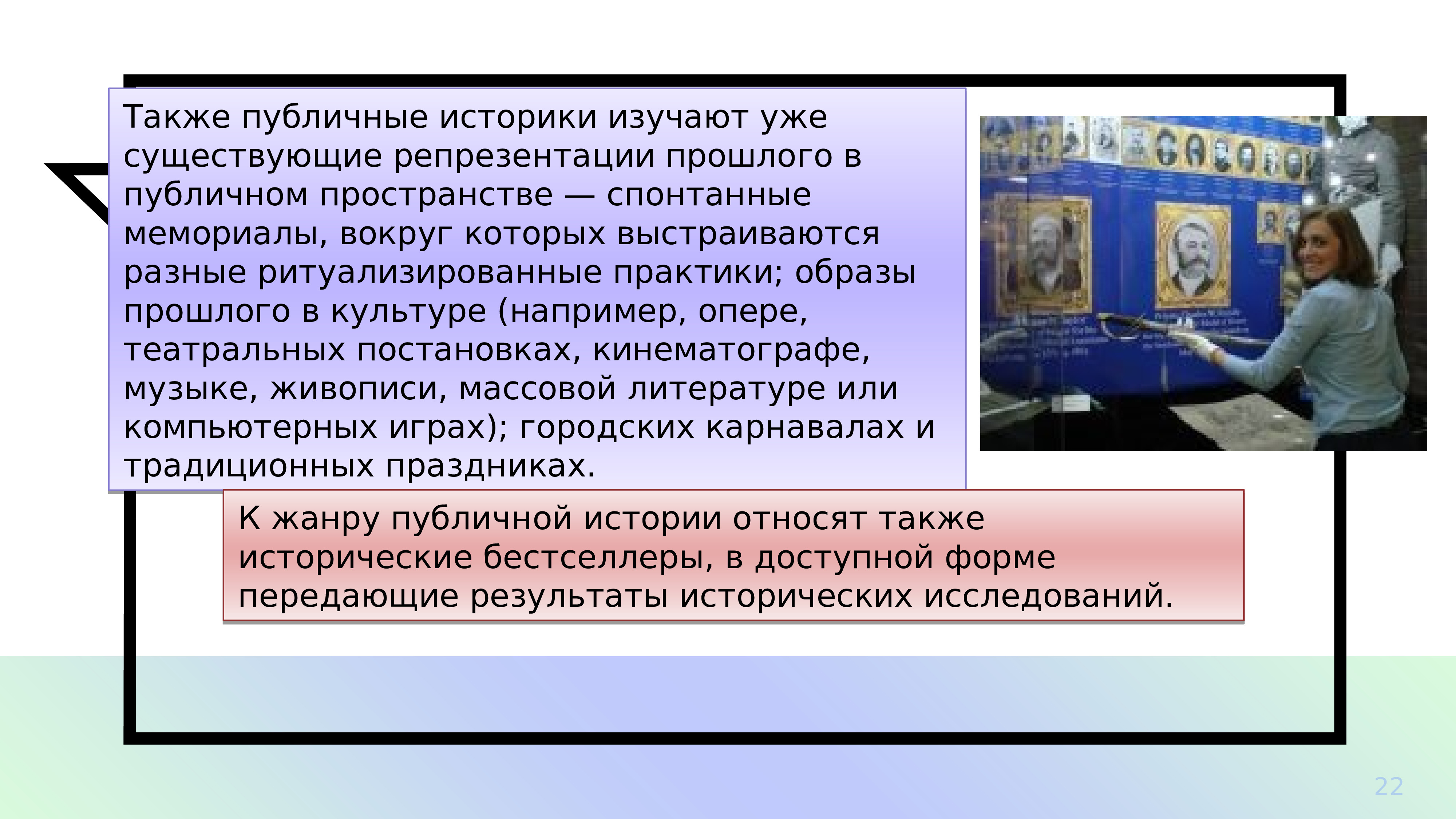 Общественно истории. Публичная история. Публичная история примеры. Публичный историк. Цифровая публичная история.