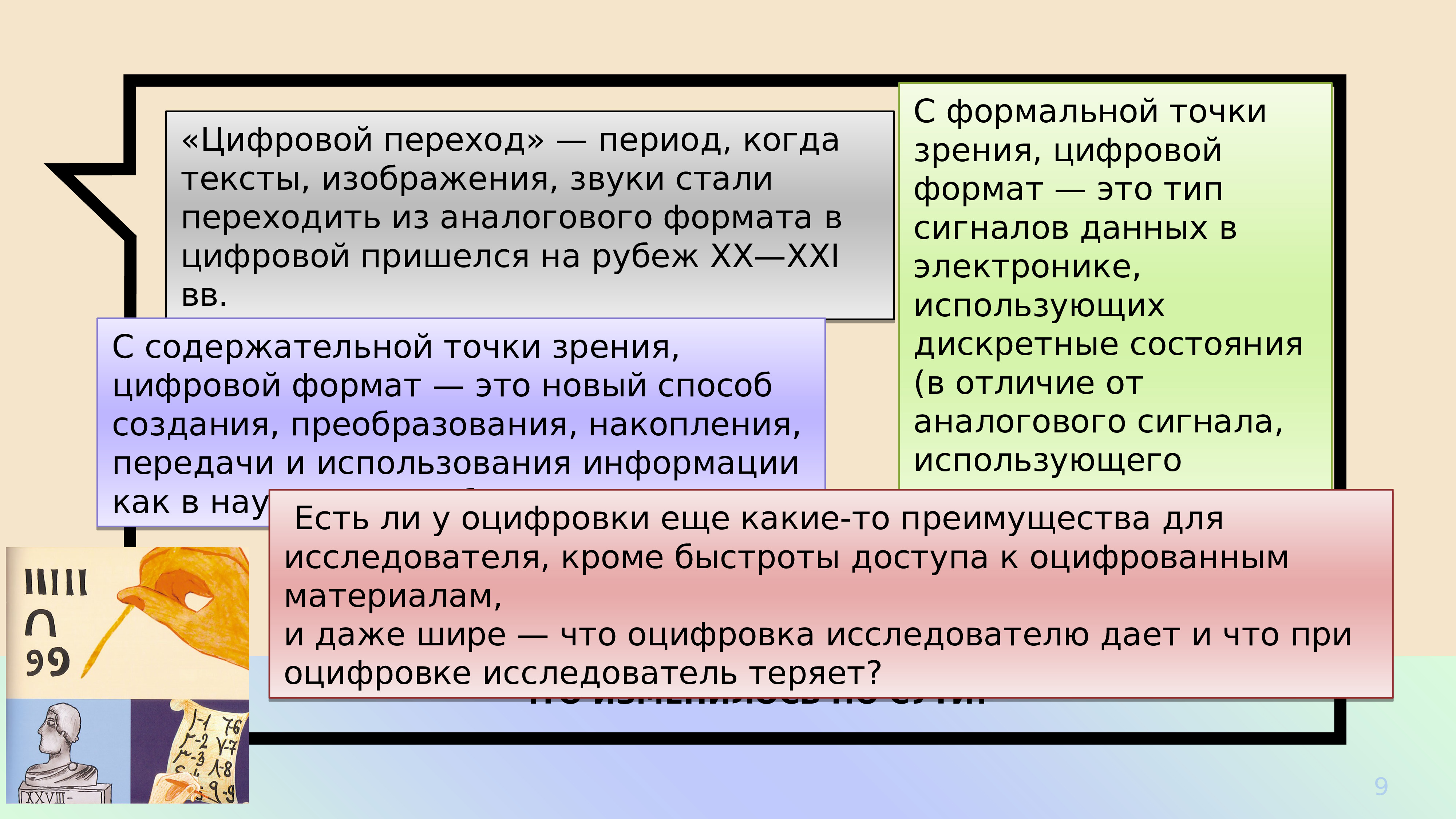 Рассказ публика. Публичная история. Цифровая история. Цифровая публичная история.