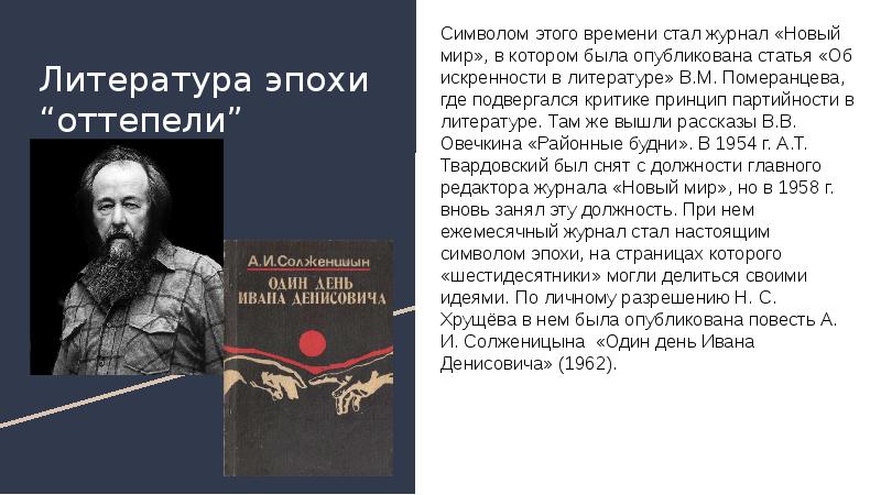 Какое понятие относится к политике советского руководства в период оттепели