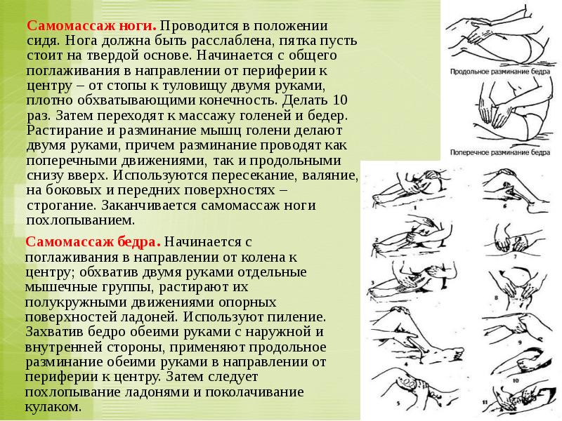 Самомассаж презентация по физкультуре