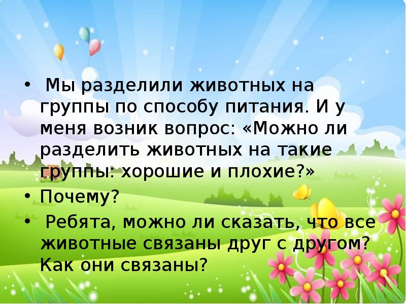 Природе нужны все 1 класс 21 век презентация