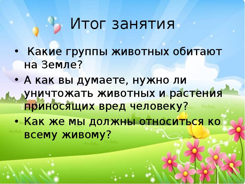 Природе нужны все 1 класс 21 век презентация