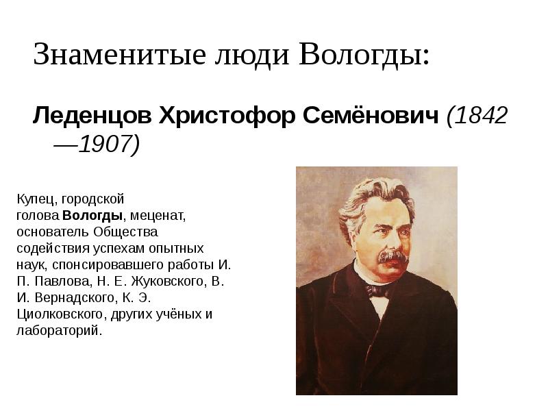 Христофор леденцов фото