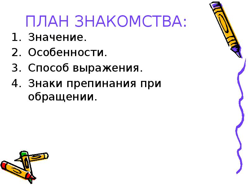 В особенности значение. Способы выражения обращения. Обращение, его функции и способы выражения.. Обращения, их виды и способы выражения.. Обращение способы выражения знаки препинания.