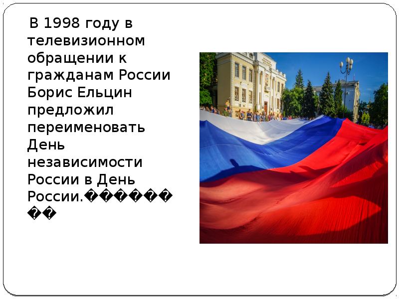 Почему день россиян