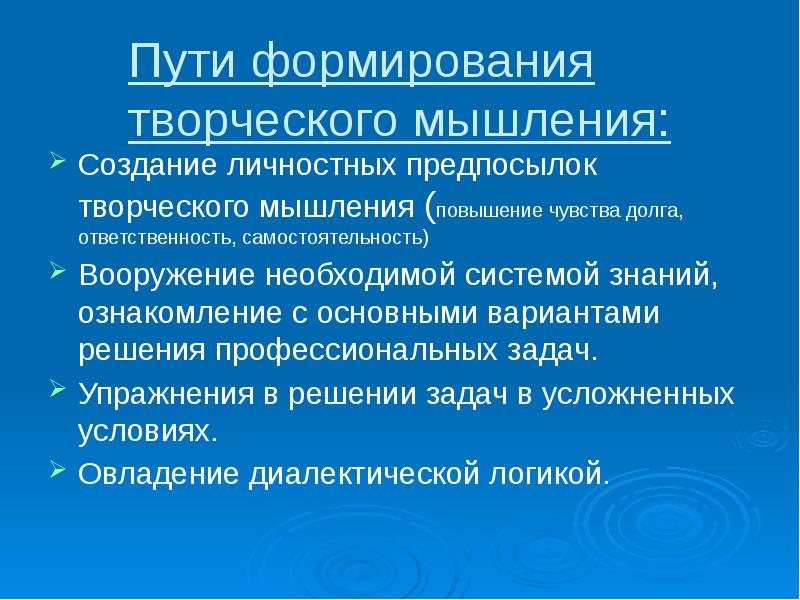 Предпосылки творчества